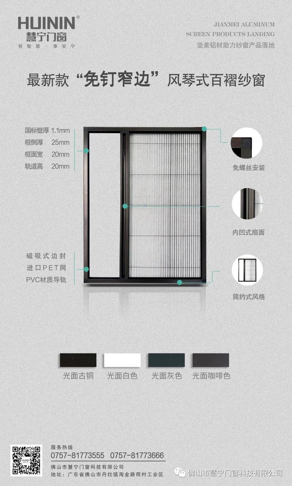 慧寧風琴式百褶紗窗