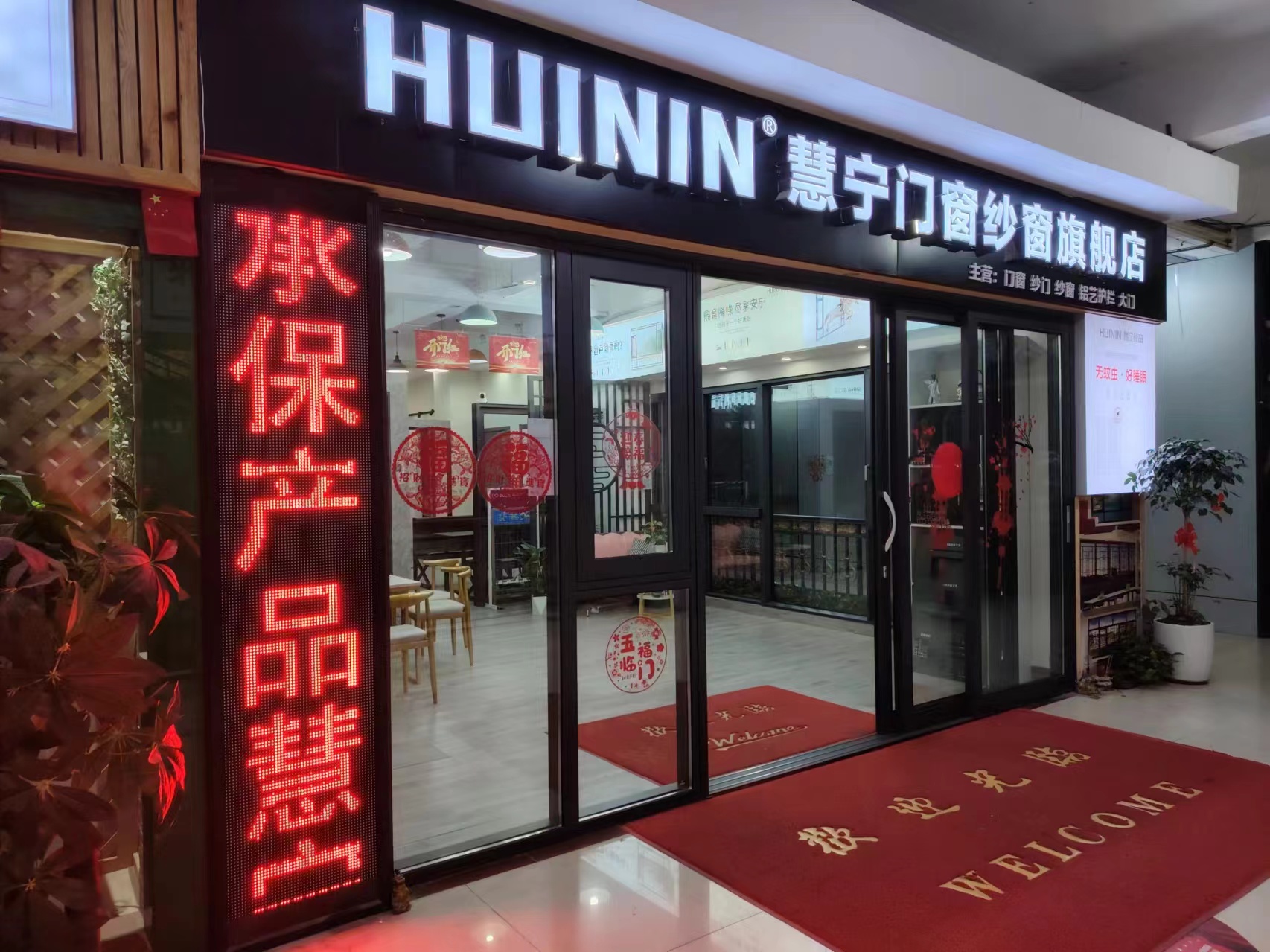 慧寧門窗廣東韶關(guān)店